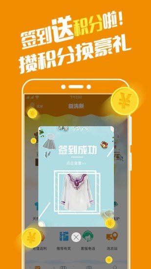 益洗新软件截图2