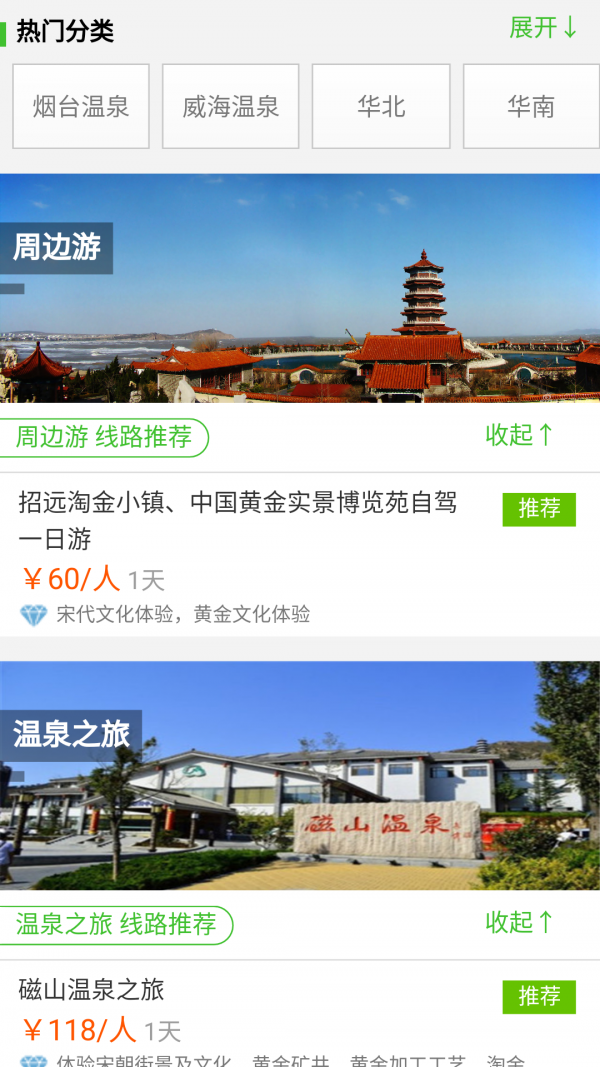 磁山国旅软件截图1