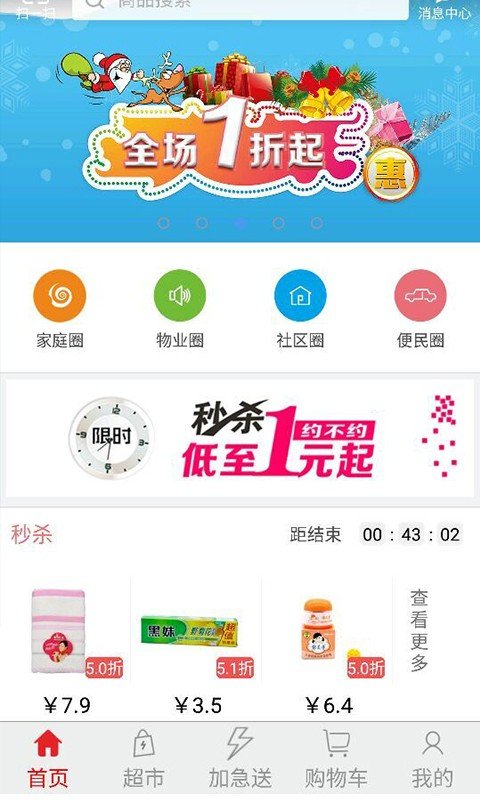 今日特卖秒杀软件截图1