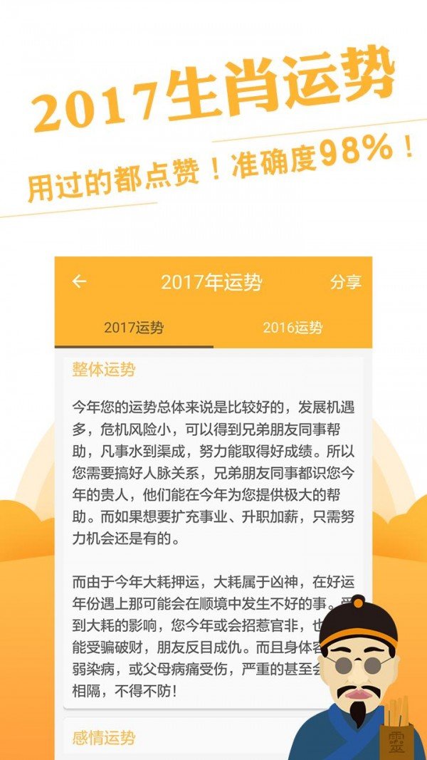 八字算命解梦知命占卜软件截图0