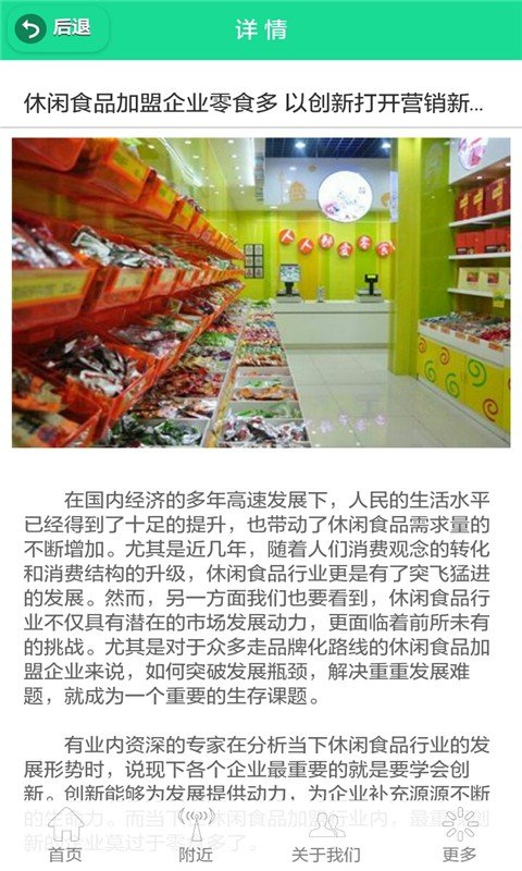 湖北休闲食品软件截图3