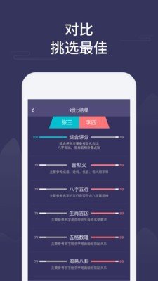 取名起名大师软件截图3