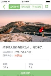 拾梦人旅行软件截图0