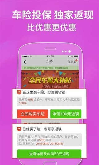 车主福利大全软件截图1