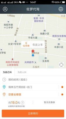 佐罗代驾软件截图2