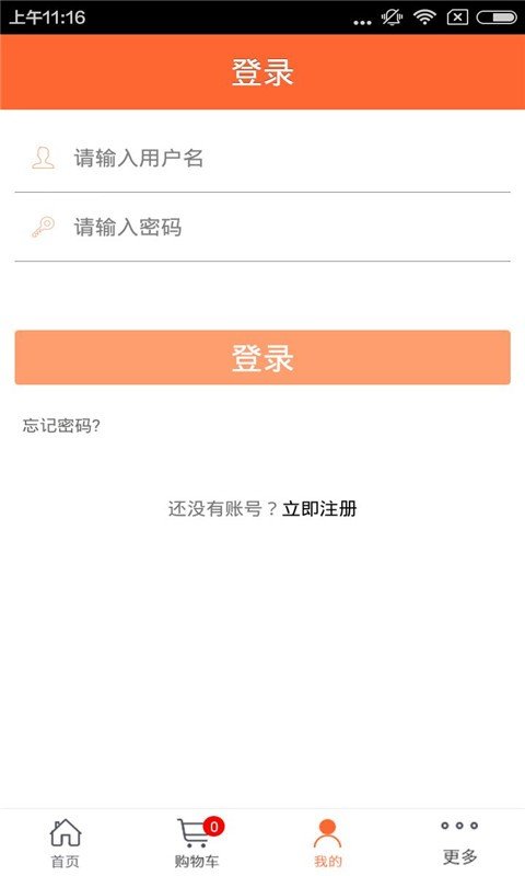 洗涤用品网软件截图3