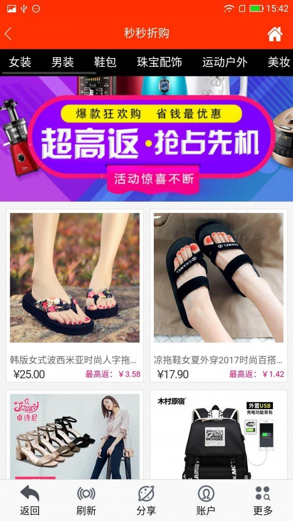 秒秒折购软件截图3