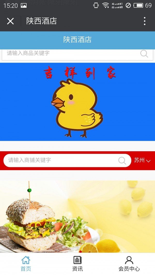 陕西酒店软件截图0