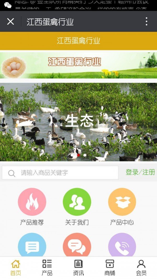 江西蛋禽行业软件截图0