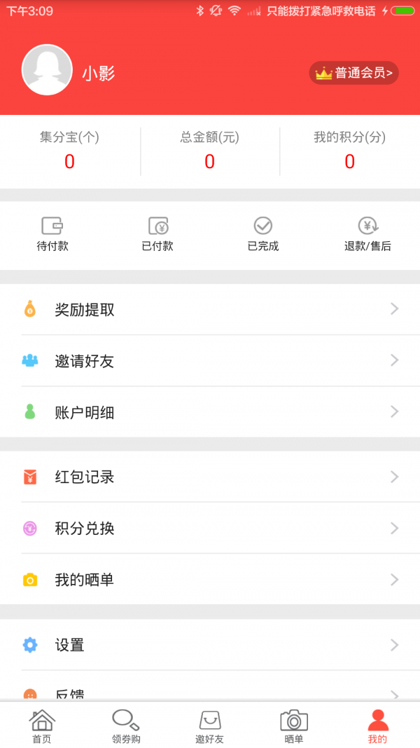 小熊商城软件截图3