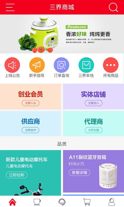 三界生活软件截图3