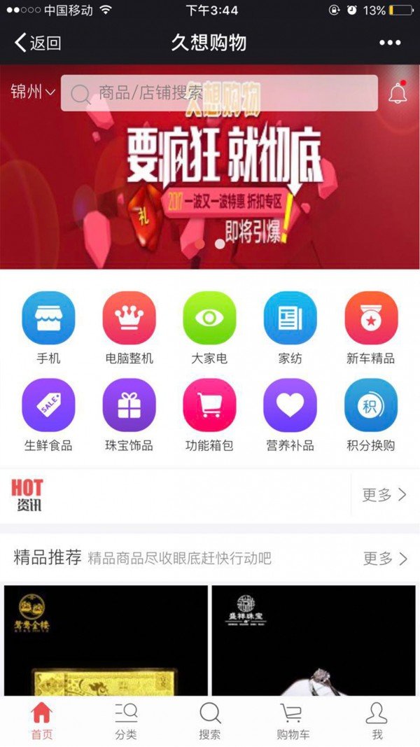 久想购物软件截图2