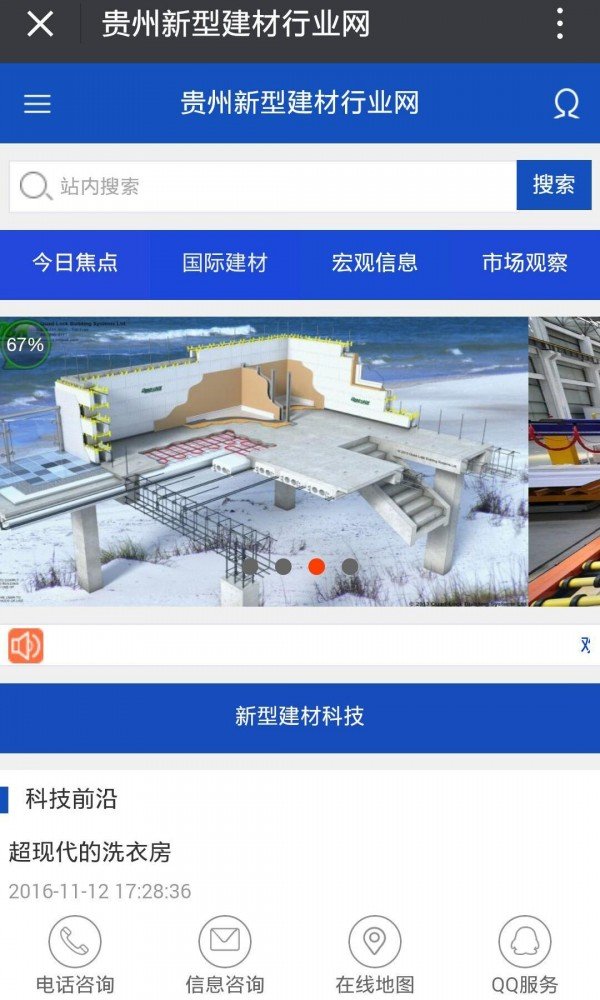 贵州新型建材软件截图0