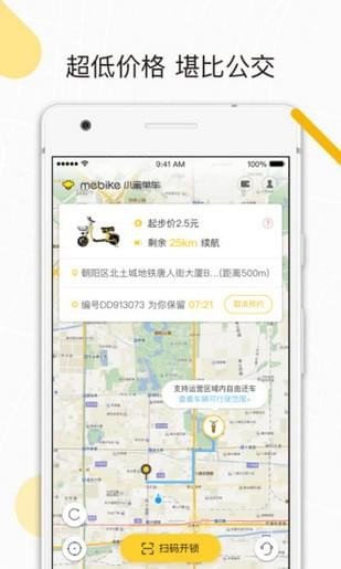小蜜共享电动车软件截图1