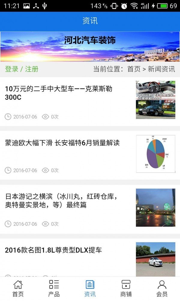 河北汽车装饰软件截图2