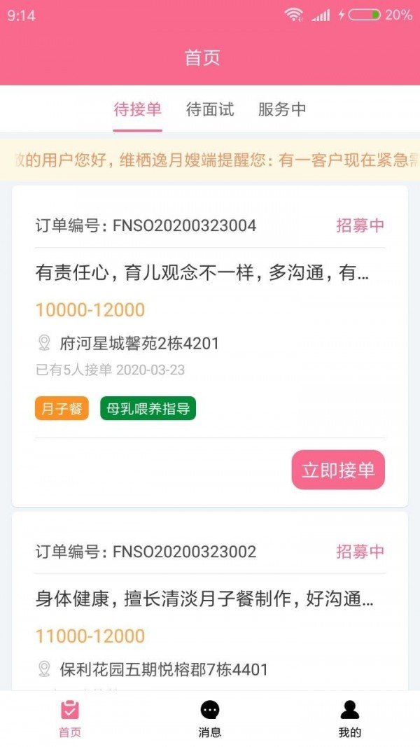 维栖逸月嫂端软件截图0