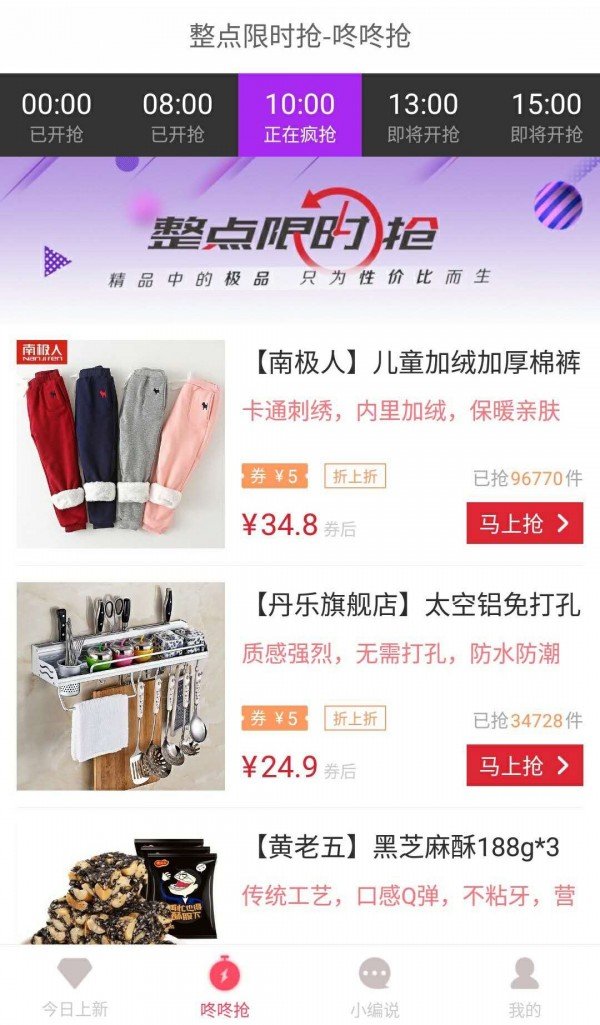 甜蜜撸券软件截图3