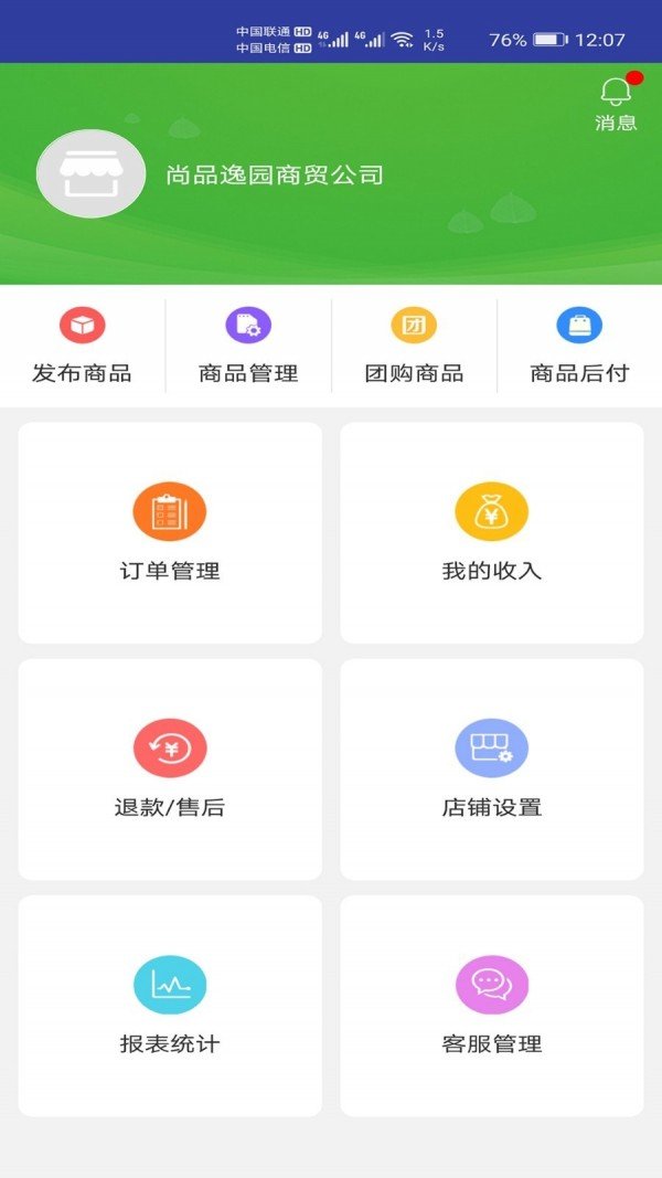 大总管商家端软件截图0