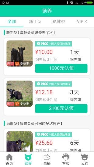 新都牧业软件截图1