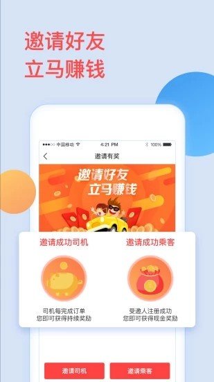 全能出行软件截图2