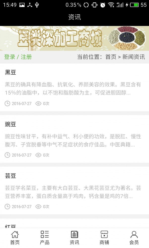 豆类深加工商城软件截图2