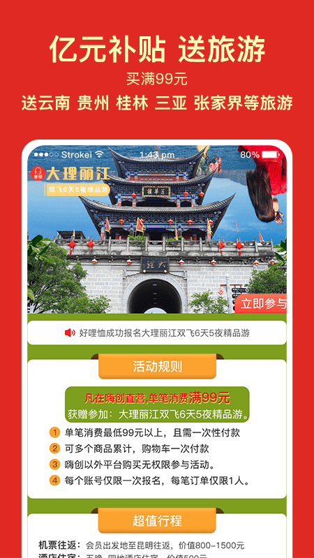 嗨创软件截图3