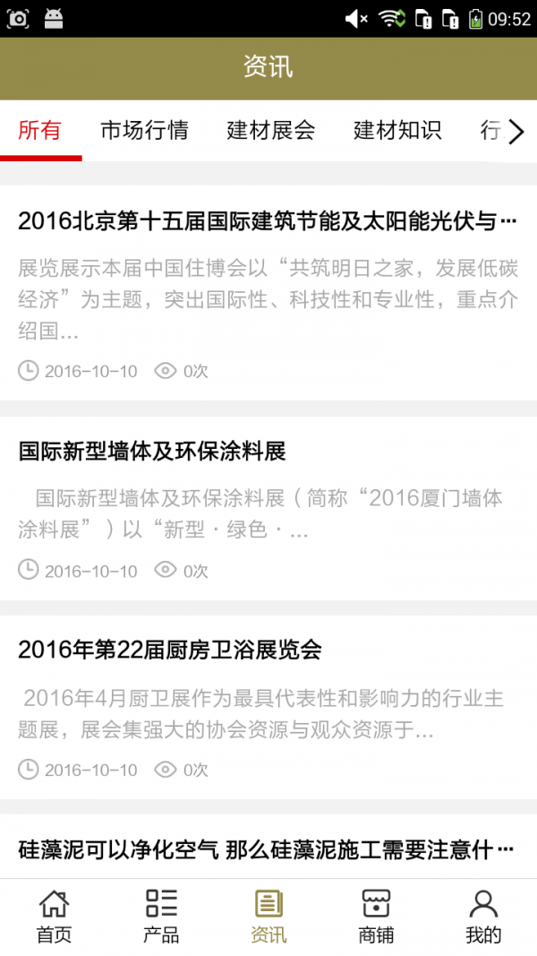 榆林建材批发网软件截图2