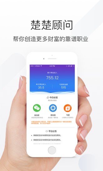 楚楚顾问软件截图0