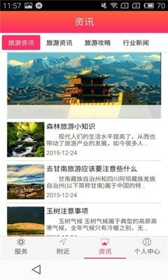 甘肃旅游在线网软件截图0