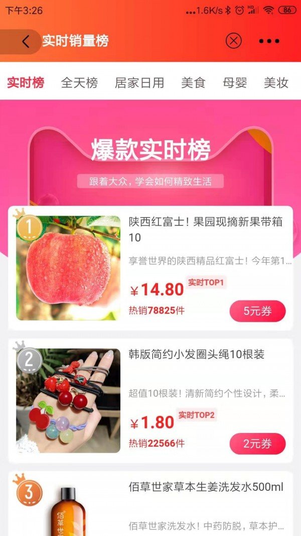 蜜蜂消费软件截图1