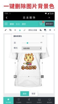 志龙服饰软件截图1