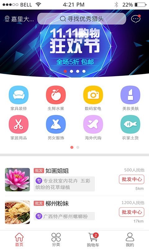 普惠批发软件截图0