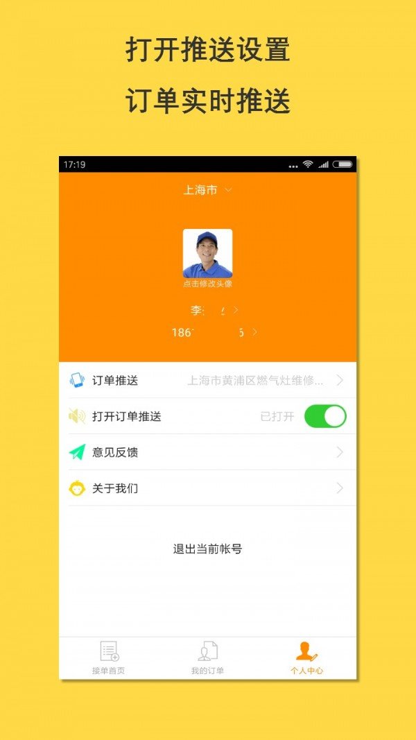 师傅接单软件截图2