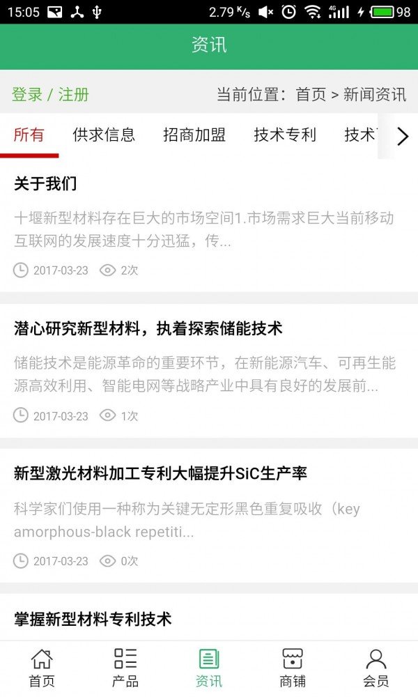 十堰新型材料软件截图2