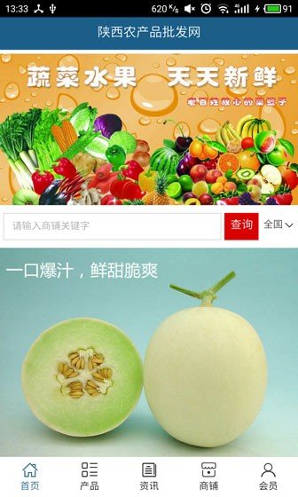 陕西农产品批发网软件截图0