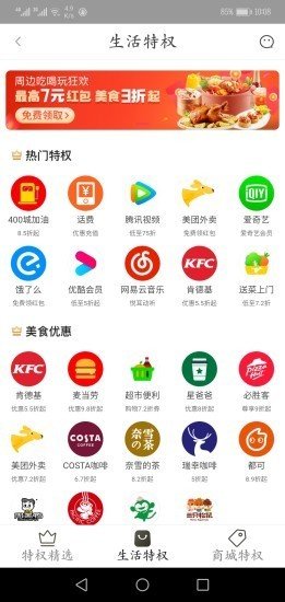 淘惠优品软件截图2