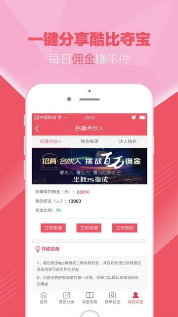 酷比夺宝软件截图2