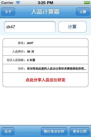 人品计算器软件截图2