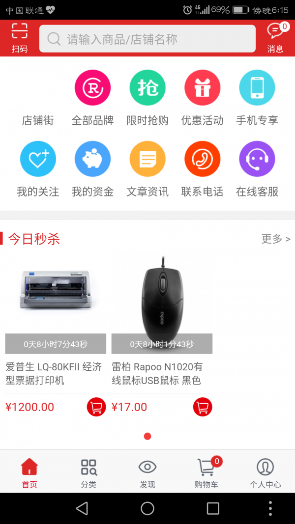 IT精品购软件截图1