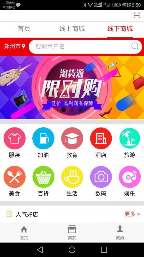 众福商城软件截图2