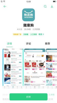 随意购软件截图2