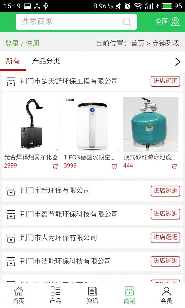 荆门环保网软件截图3