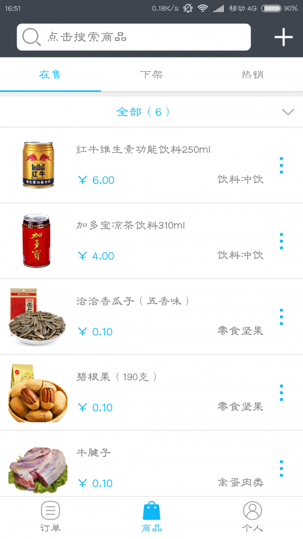 补点货商家软件截图0