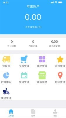 九星商家软件截图0