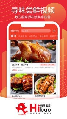 嗨吃宝宝软件截图2