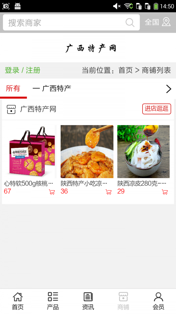 广西特产网软件截图3