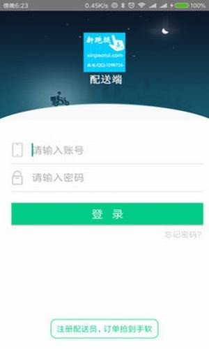 好帮手外卖软件截图2