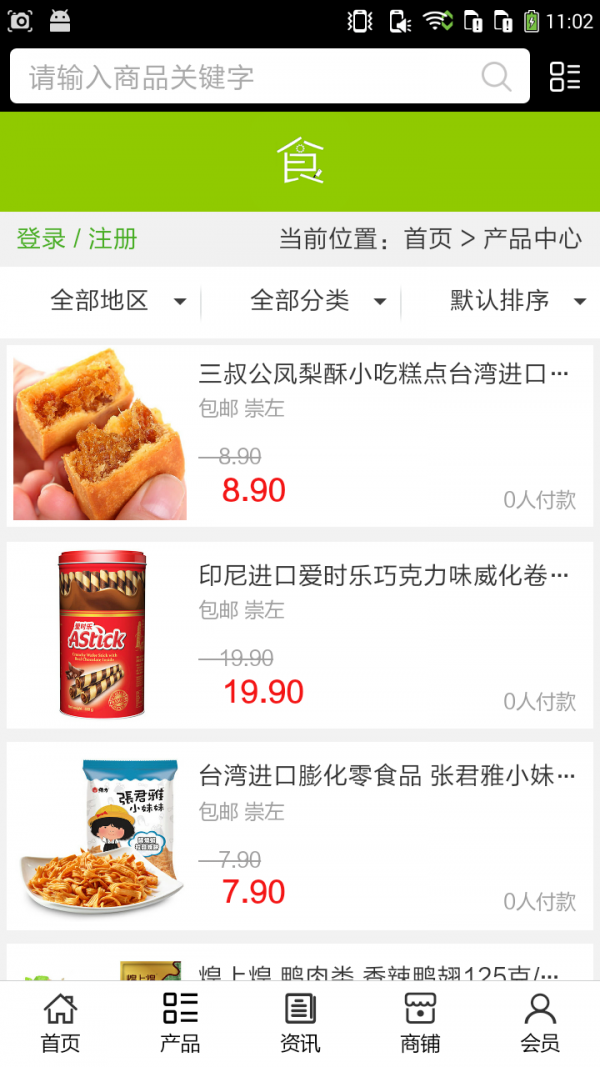 广西食品大全软件截图1