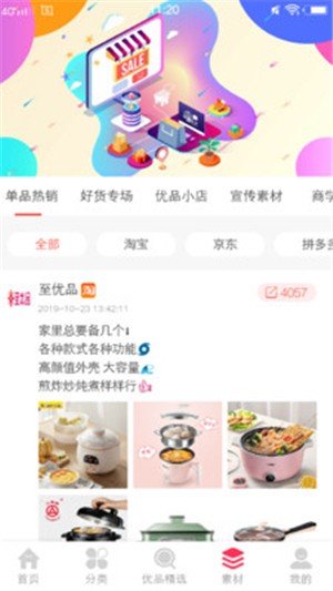 至优品软件截图3