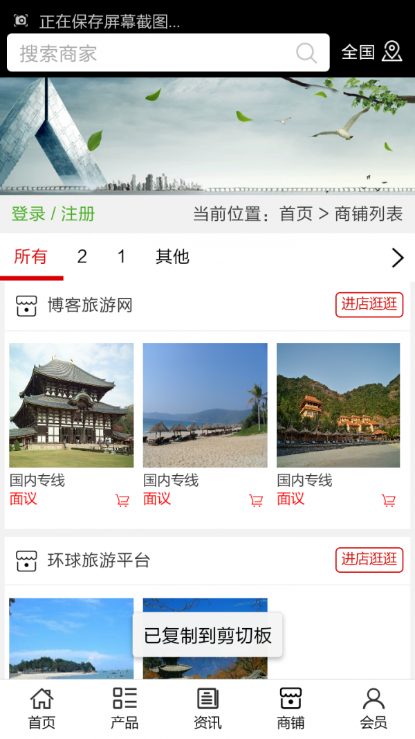 河北旅游平台软件截图3